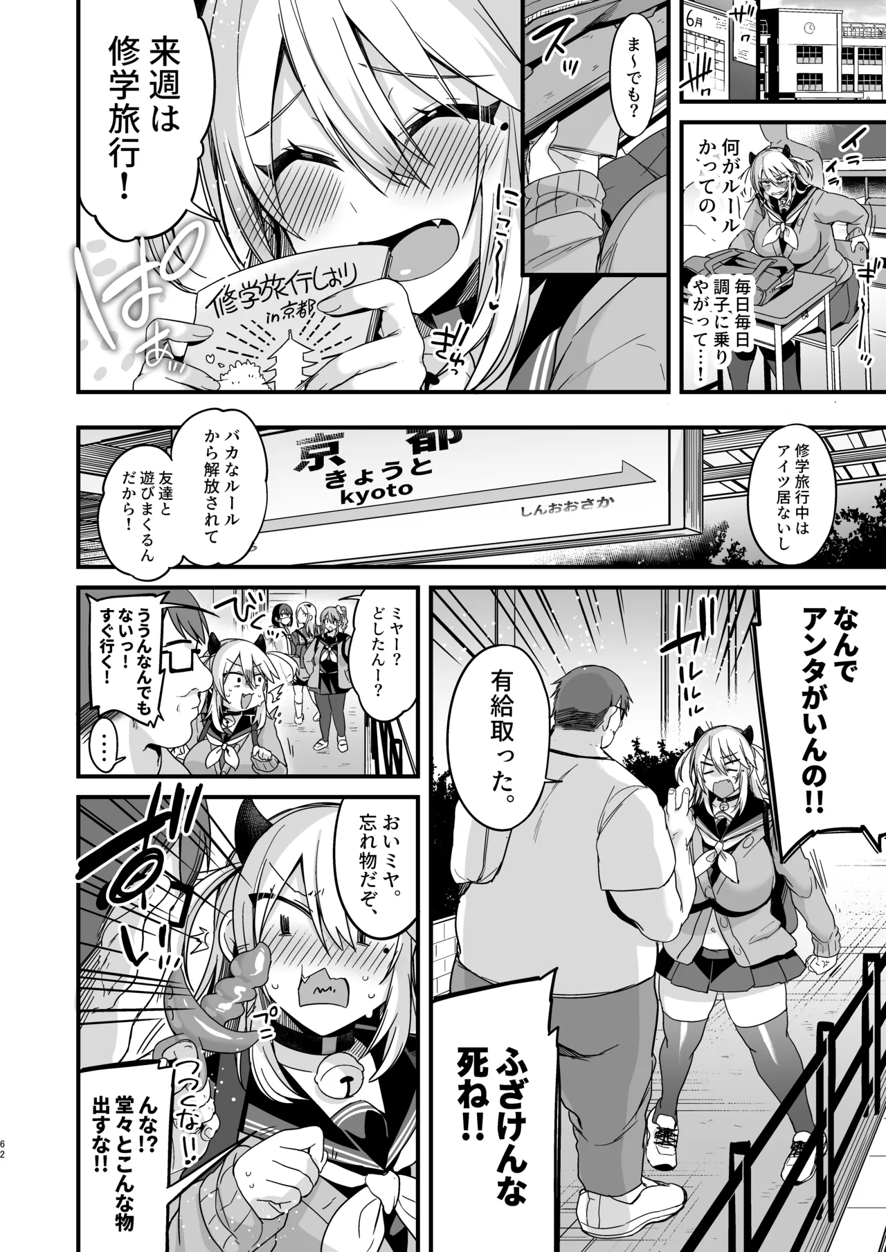 ミヤちゃん1年調教総集編 Page.141