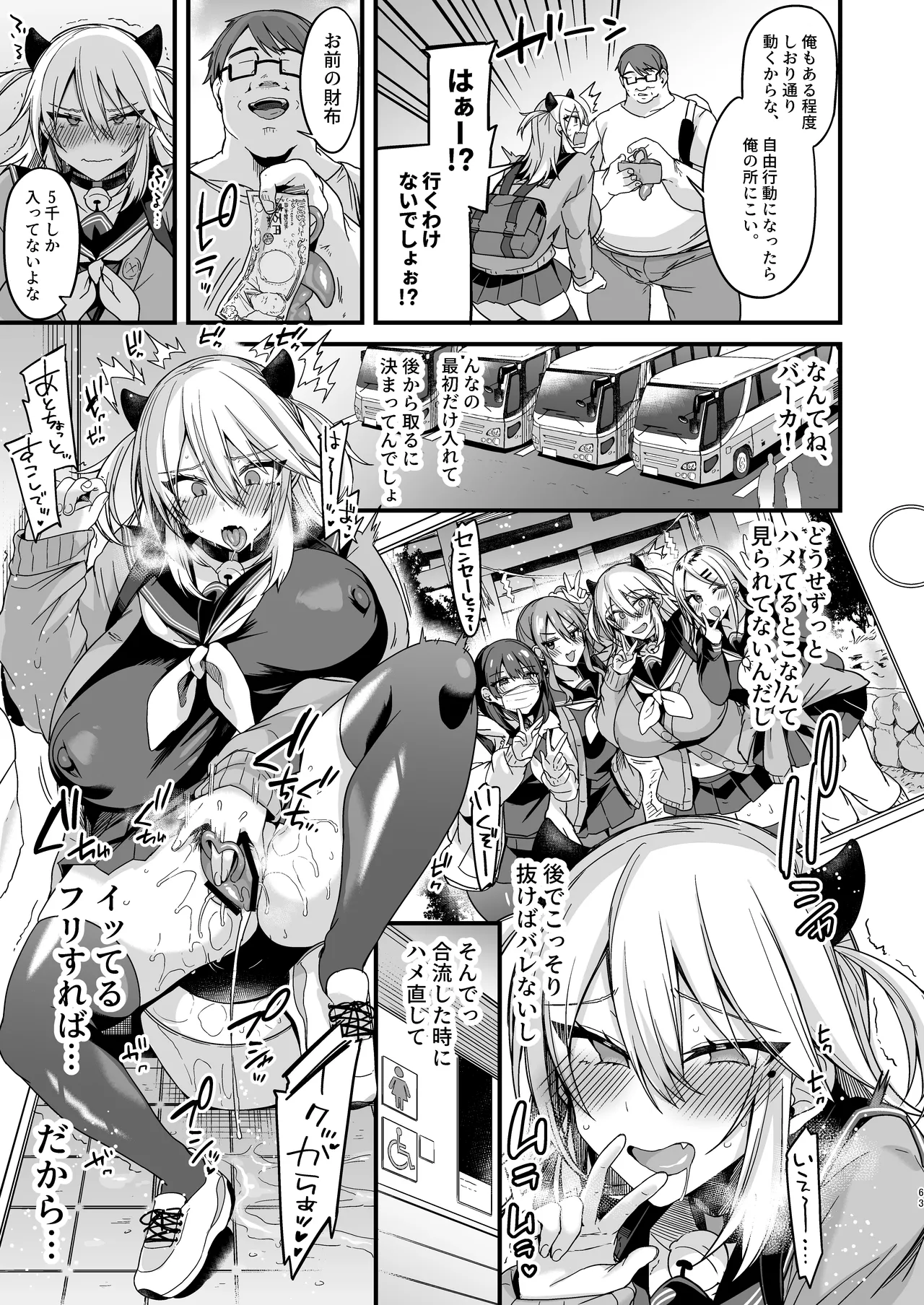 ミヤちゃん1年調教総集編 Page.142