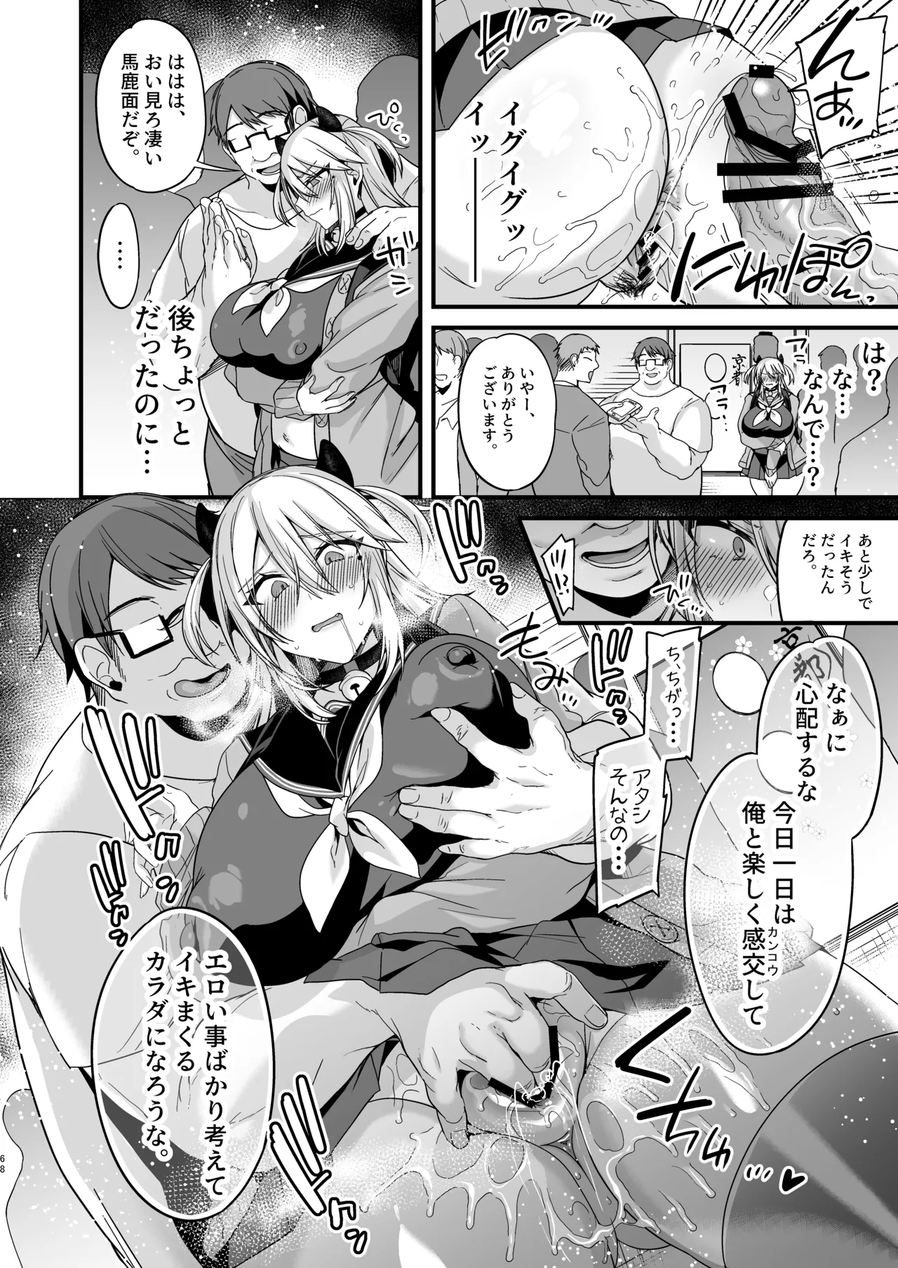 ミヤちゃん1年調教総集編 Page.147