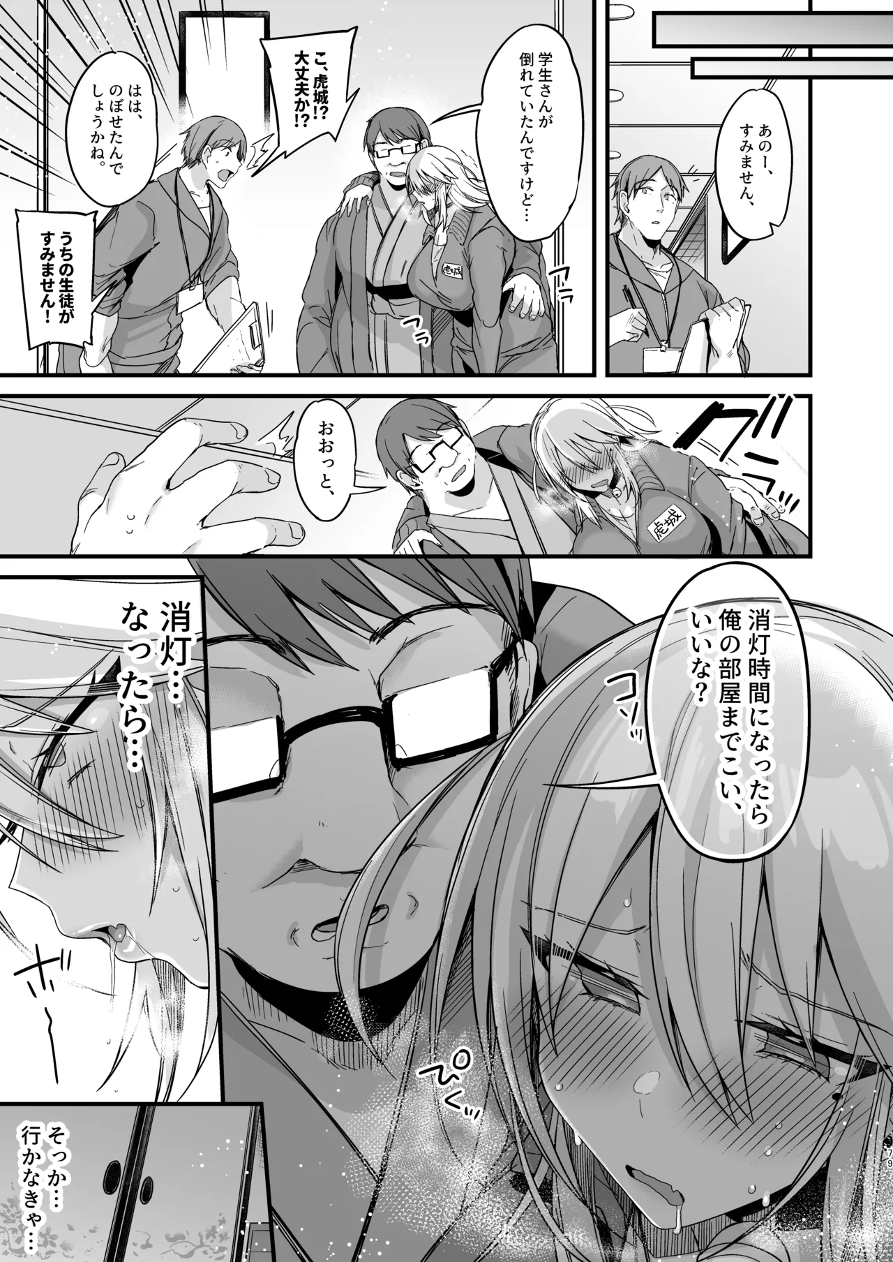 ミヤちゃん1年調教総集編 Page.157