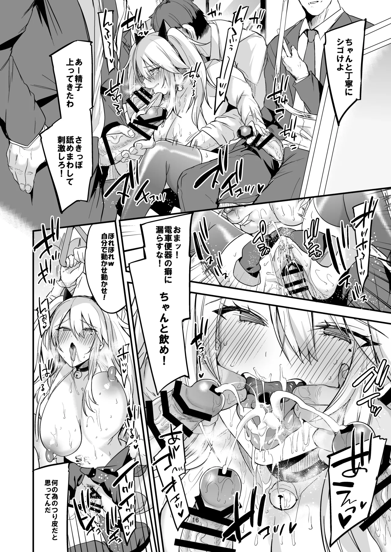 ミヤちゃん1年調教総集編 Page.17