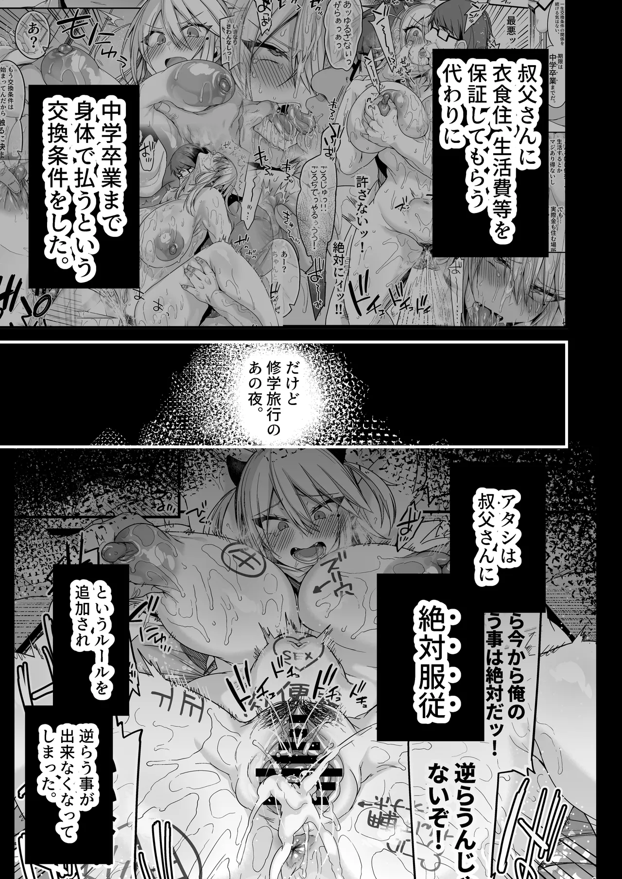 ミヤちゃん1年調教総集編 Page.172