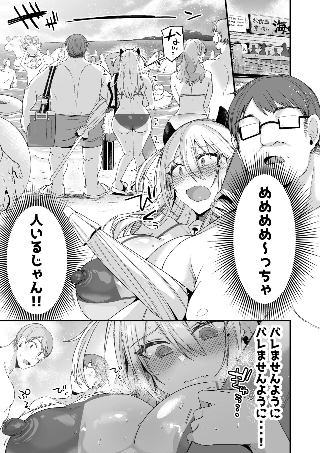 ミヤちゃん1年調教総集編 Page.178