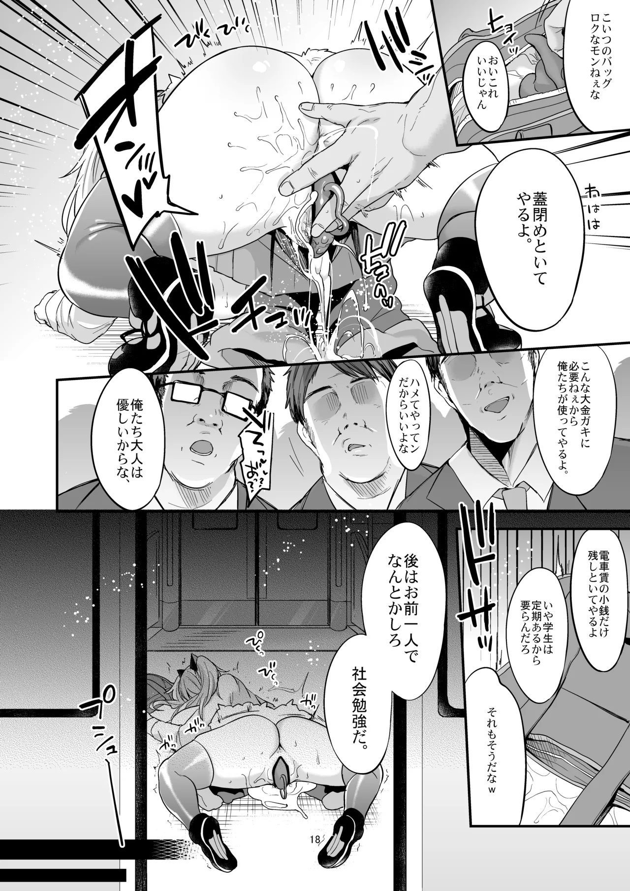 ミヤちゃん1年調教総集編 Page.19