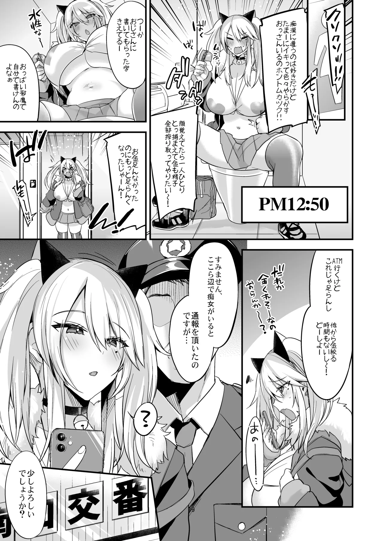ミヤちゃん1年調教総集編 Page.20