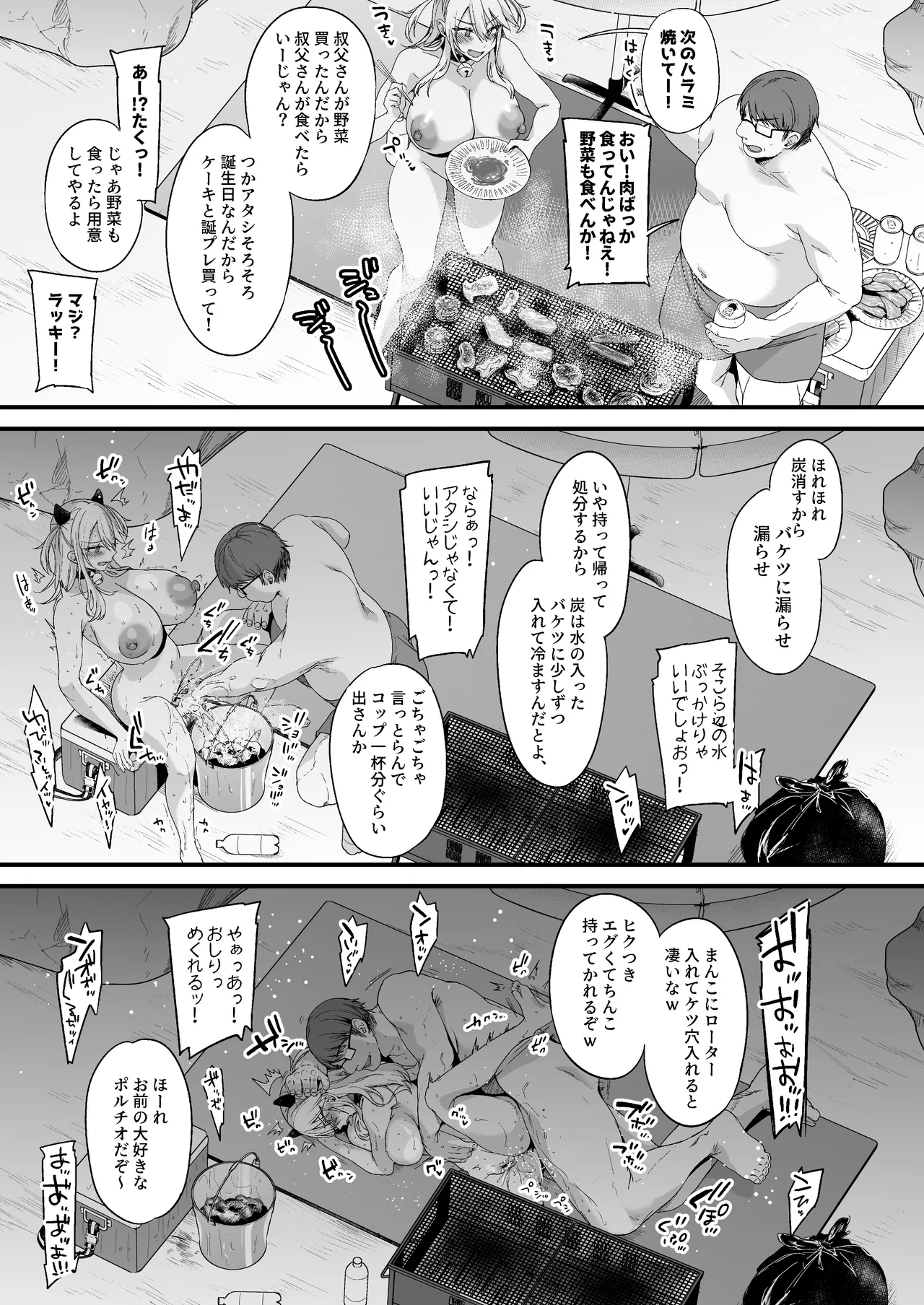 ミヤちゃん1年調教総集編 Page.204