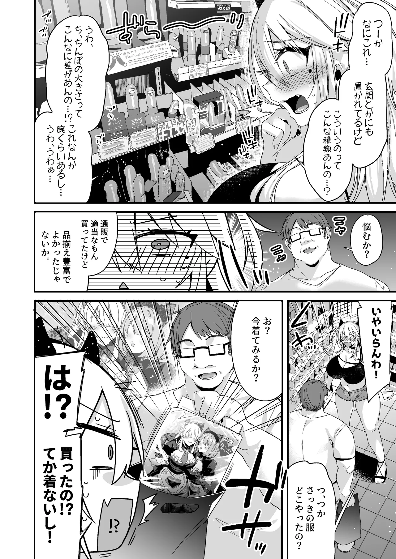 ミヤちゃん1年調教総集編 Page.211