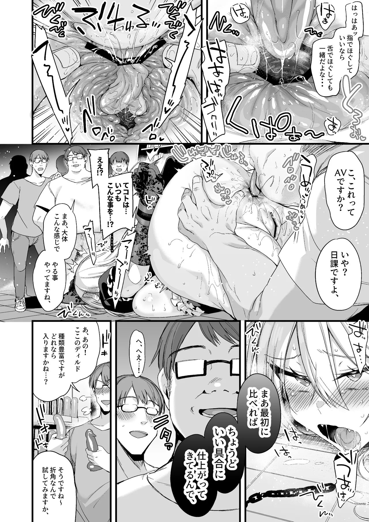 ミヤちゃん1年調教総集編 Page.215