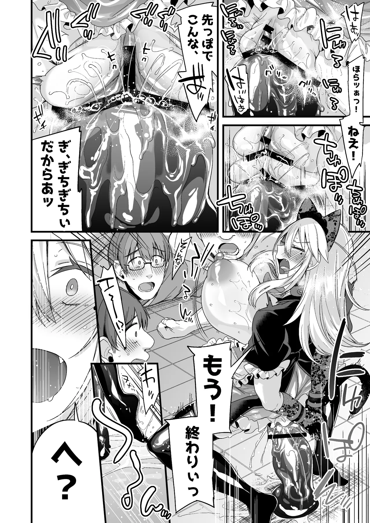 ミヤちゃん1年調教総集編 Page.221