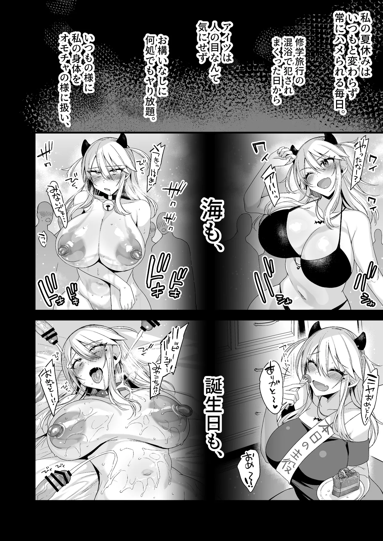 ミヤちゃん1年調教総集編 Page.243