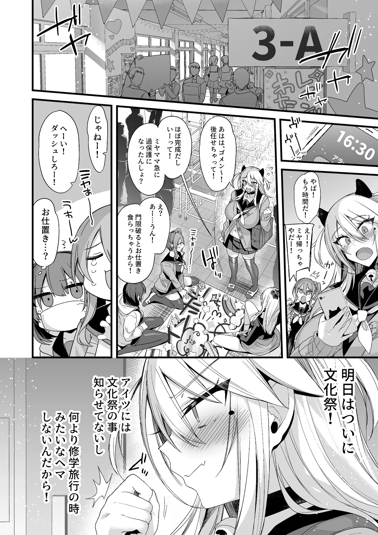 ミヤちゃん1年調教総集編 Page.245