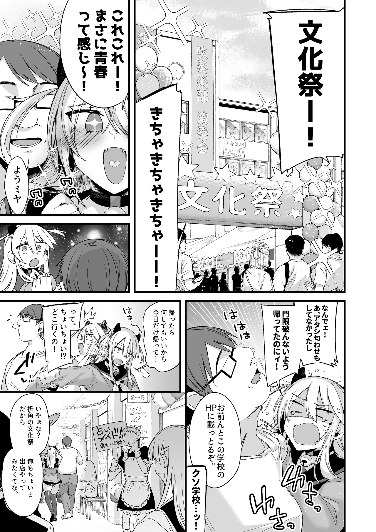 ミヤちゃん1年調教総集編 Page.246