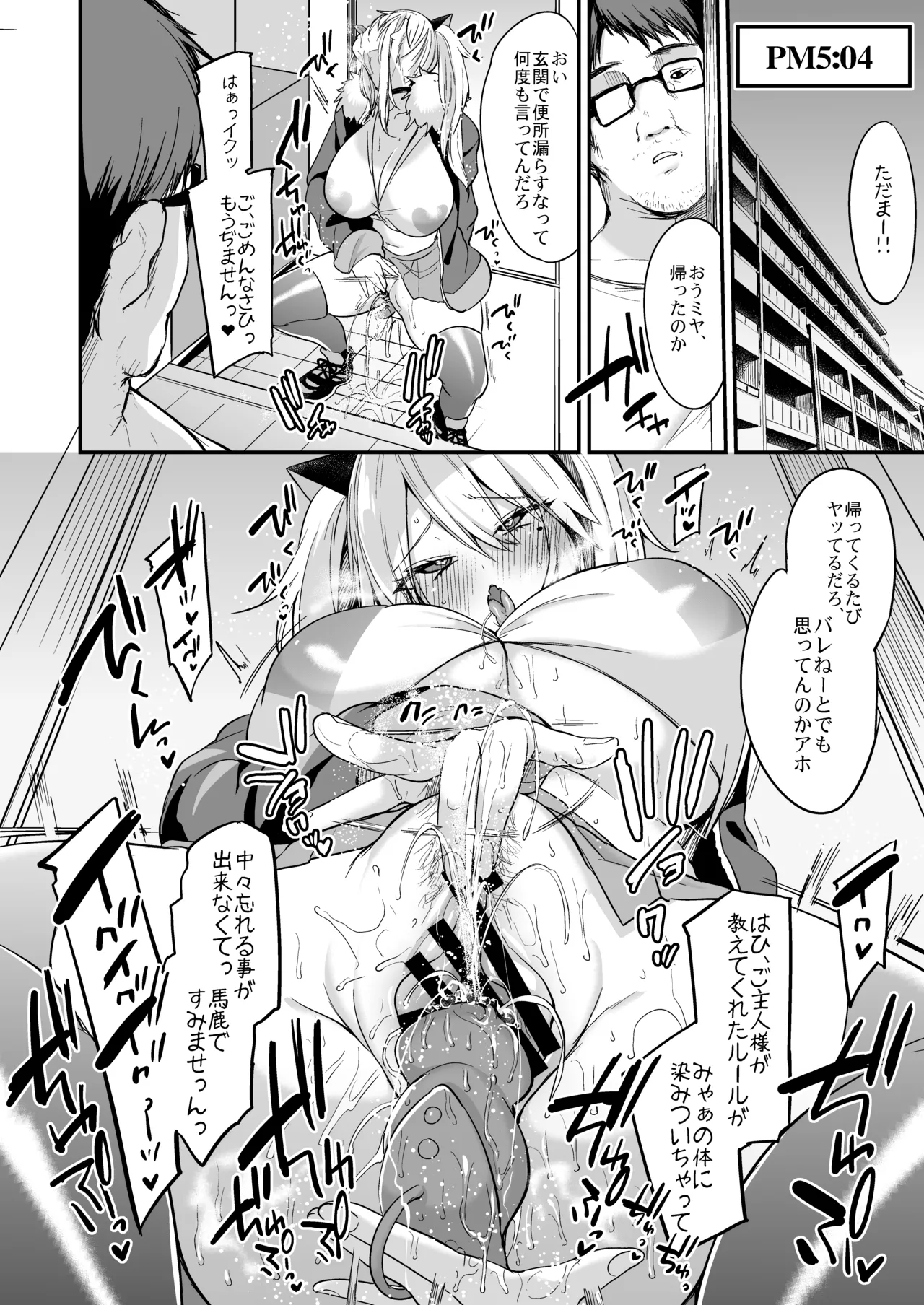 ミヤちゃん1年調教総集編 Page.25