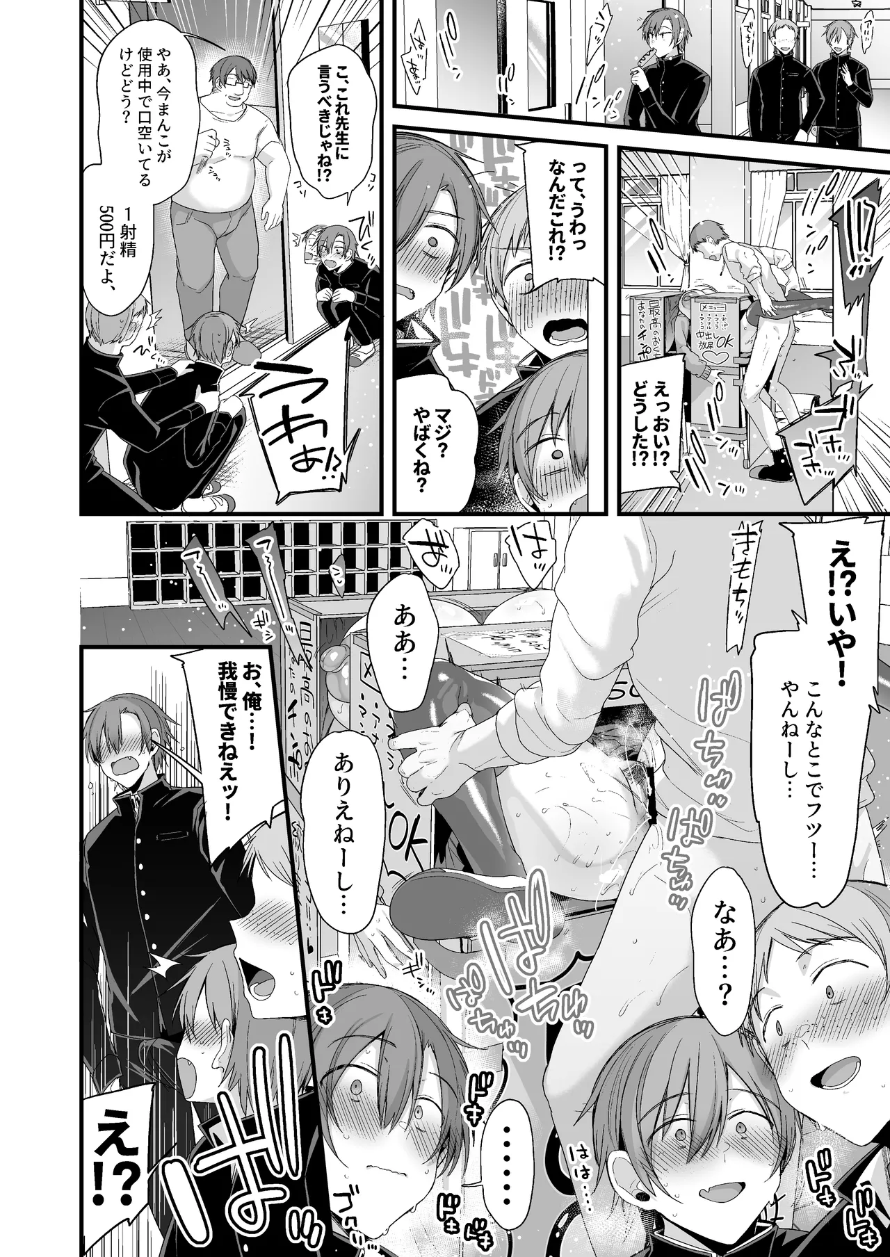 ミヤちゃん1年調教総集編 Page.251