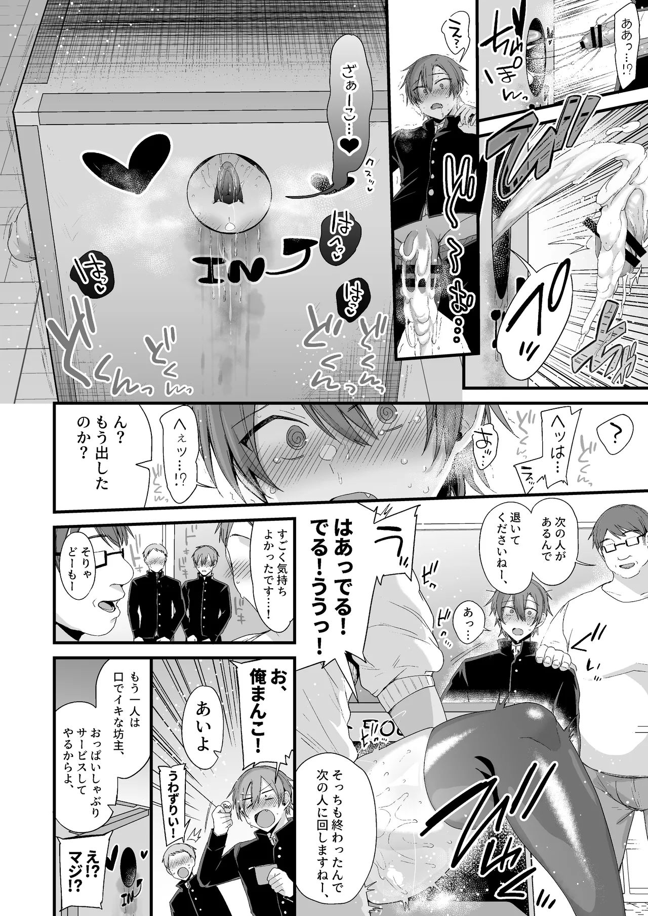 ミヤちゃん1年調教総集編 Page.255