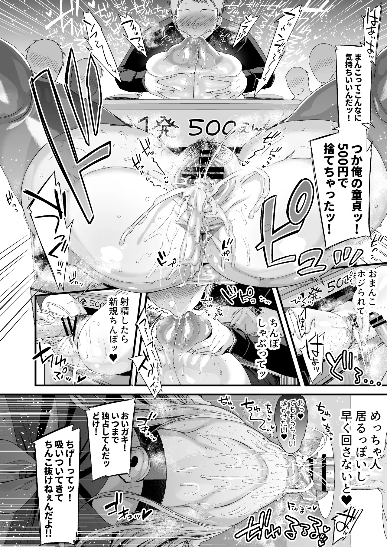 ミヤちゃん1年調教総集編 Page.257