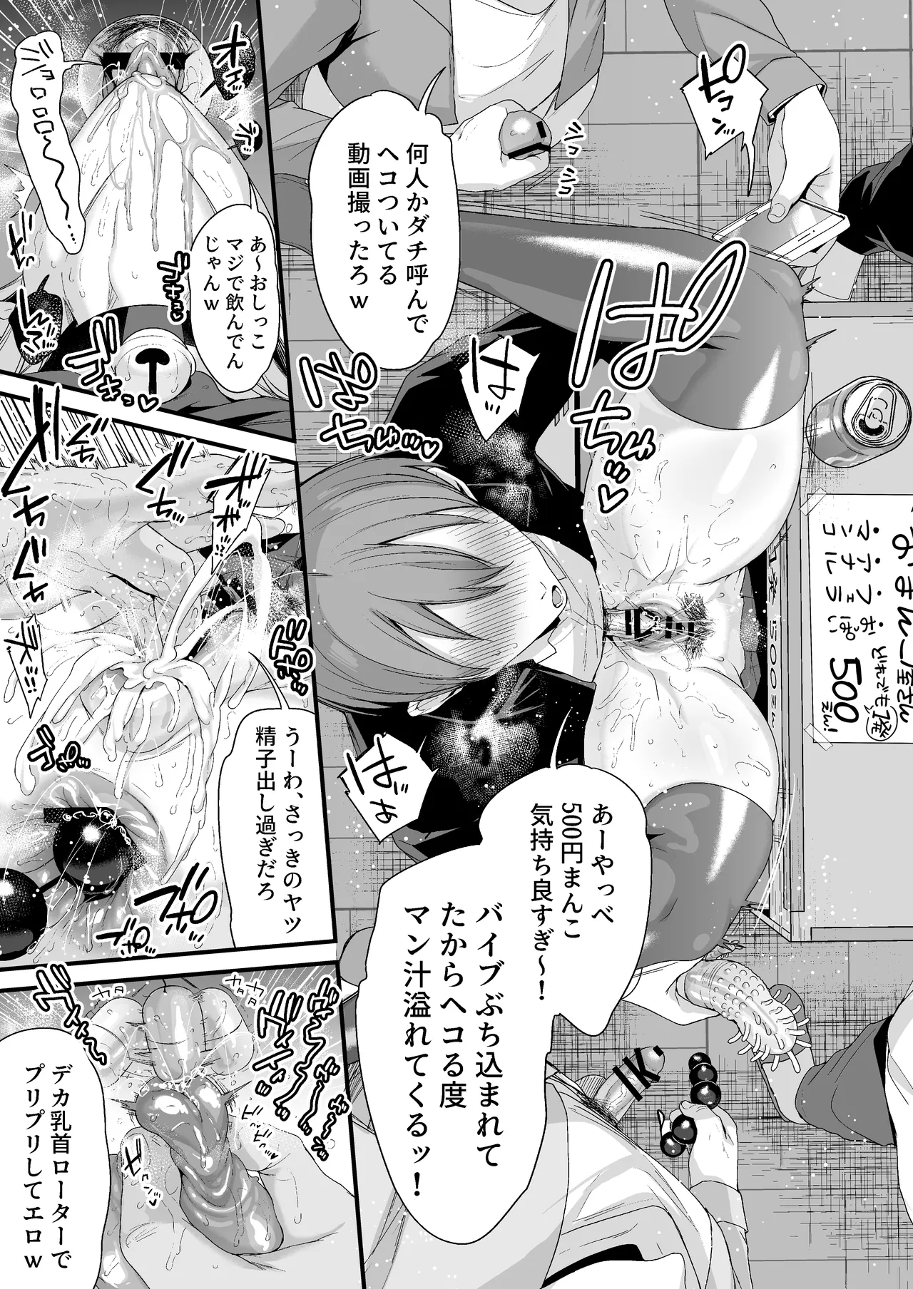 ミヤちゃん1年調教総集編 Page.261