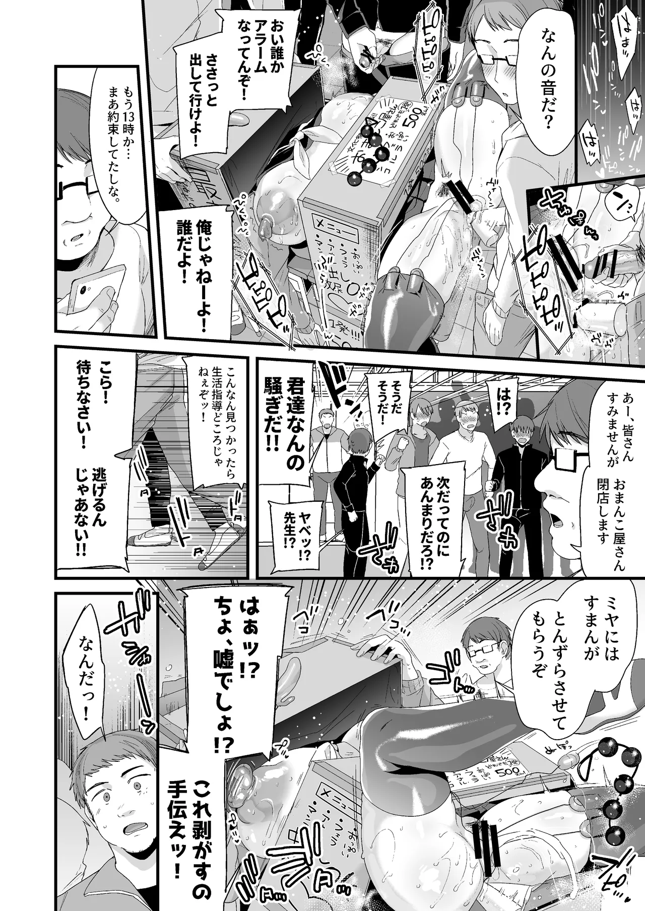 ミヤちゃん1年調教総集編 Page.264