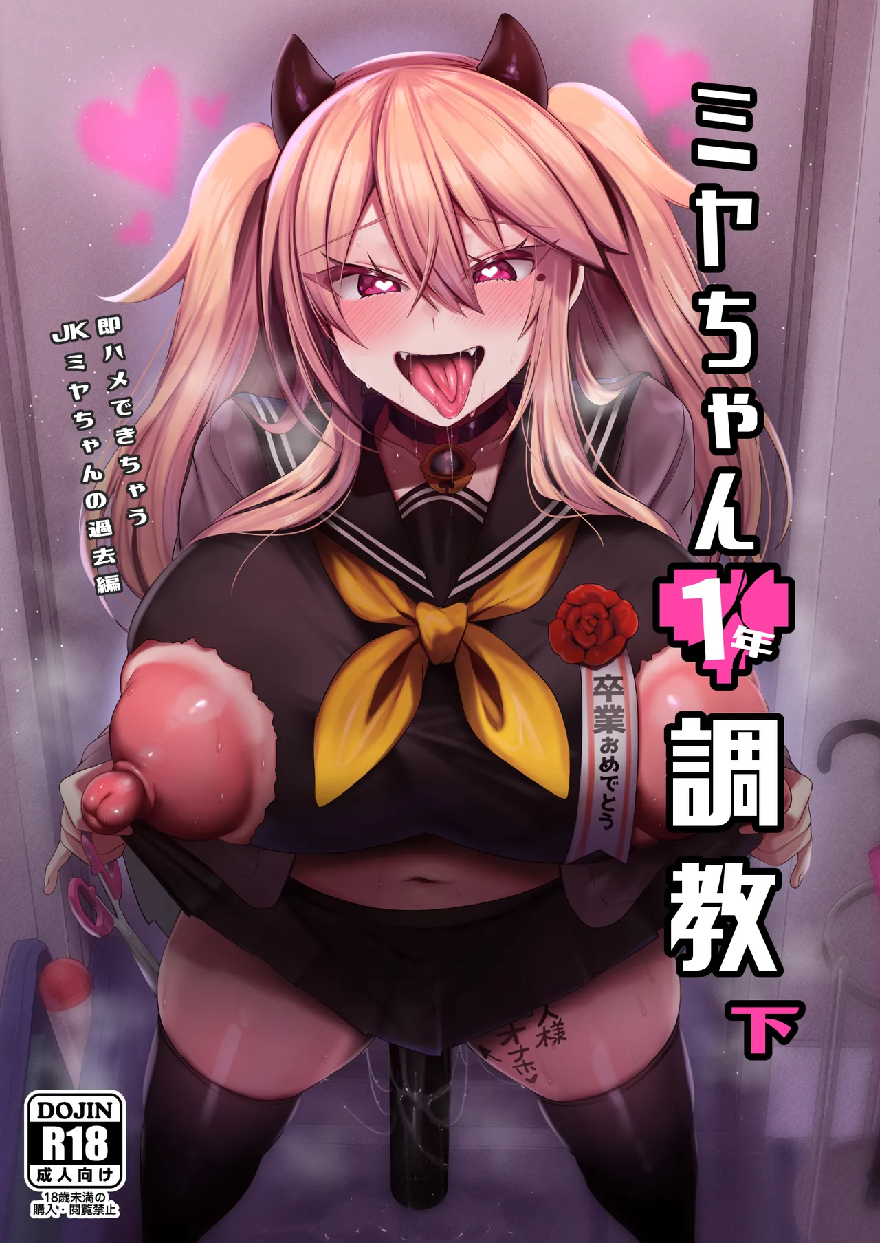 ミヤちゃん1年調教総集編 Page.266