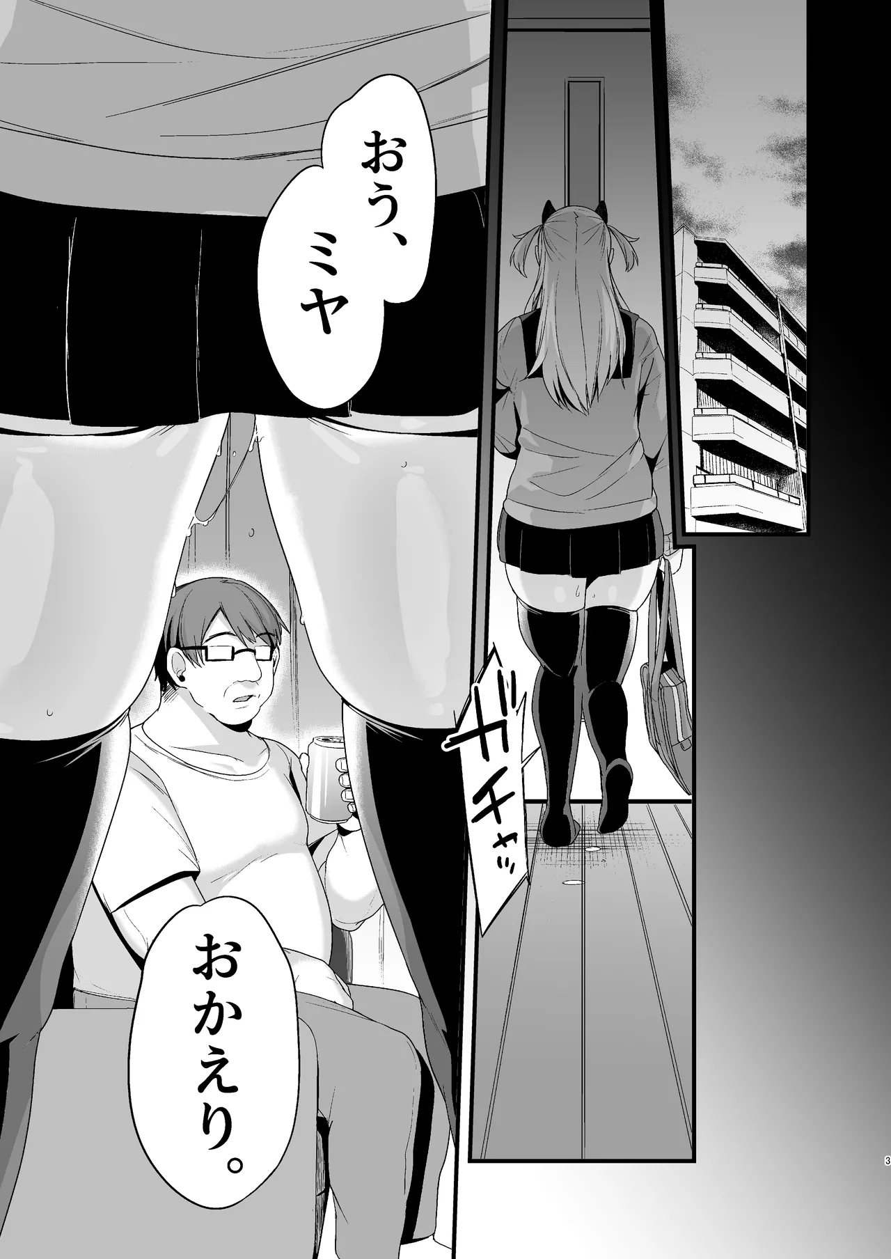 ミヤちゃん1年調教総集編 Page.267
