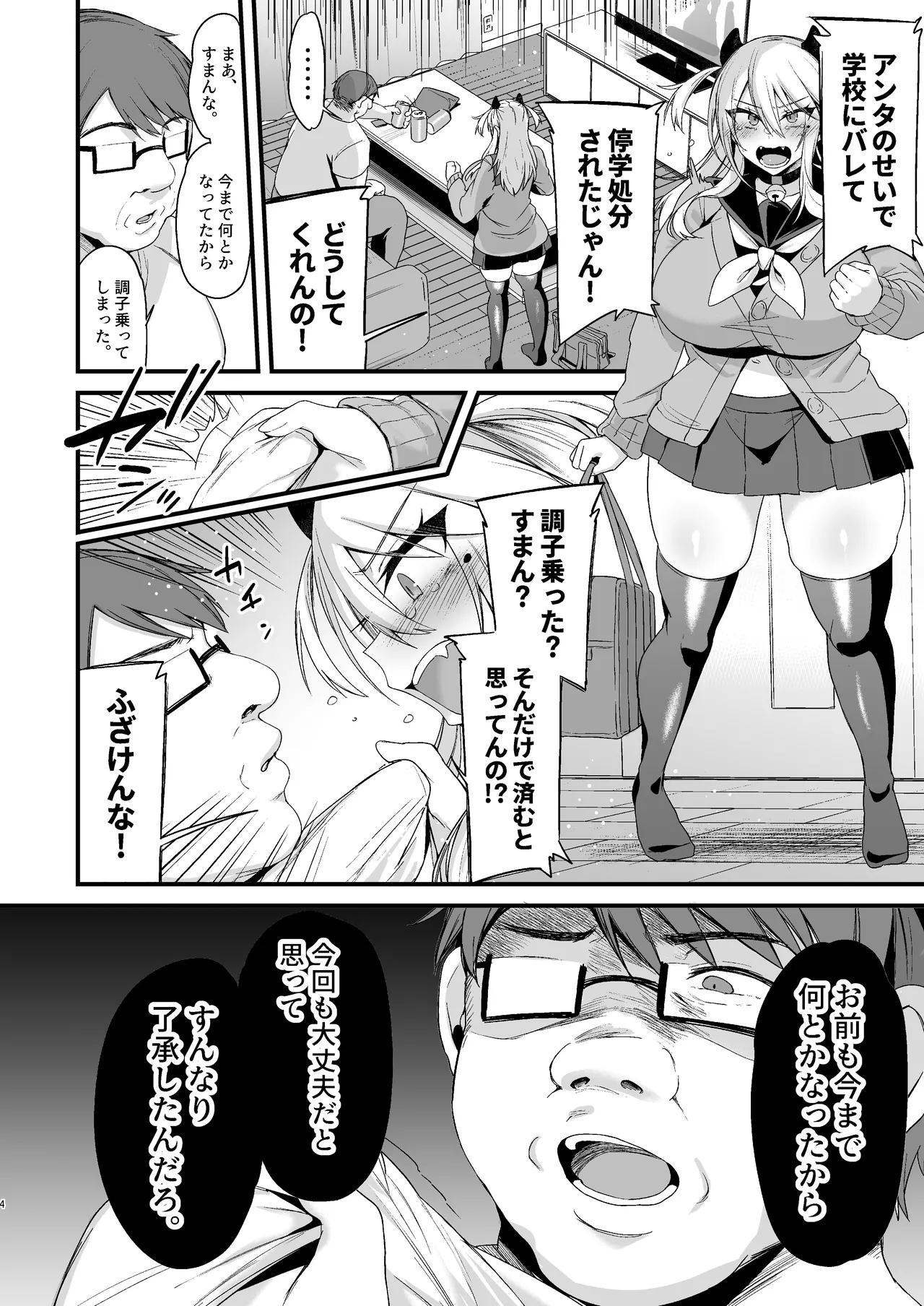 ミヤちゃん1年調教総集編 Page.268