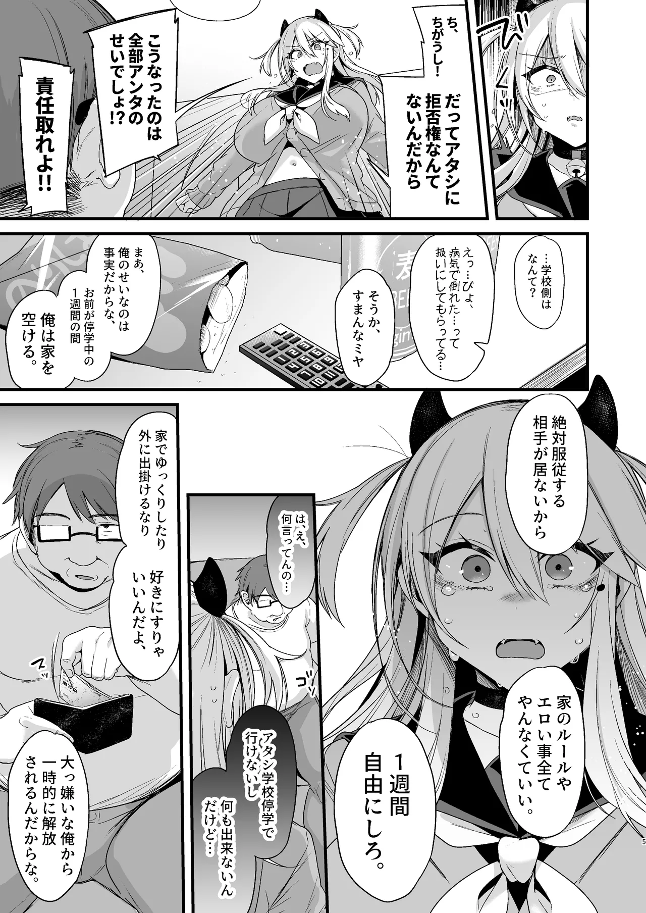 ミヤちゃん1年調教総集編 Page.269