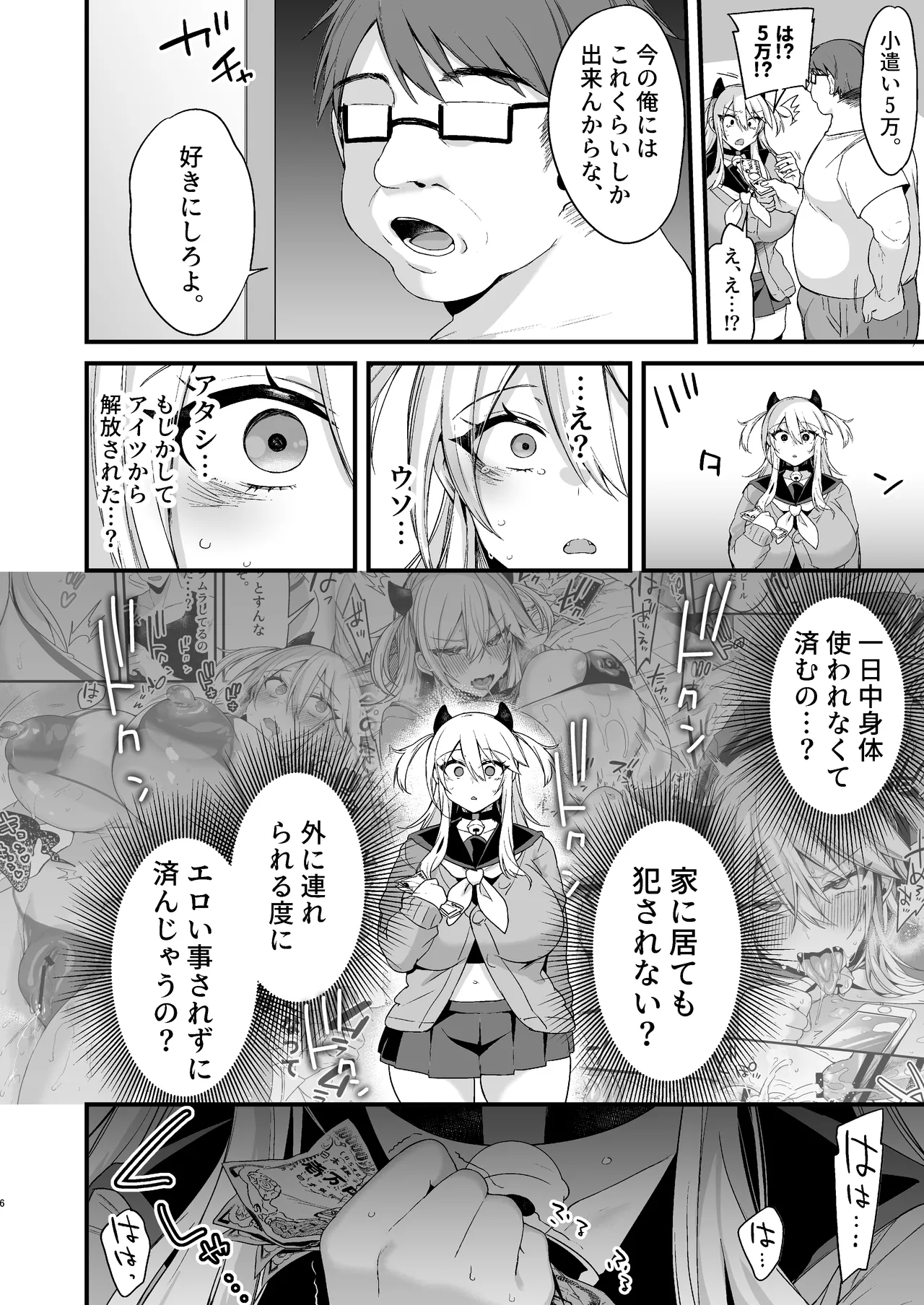 ミヤちゃん1年調教総集編 Page.270
