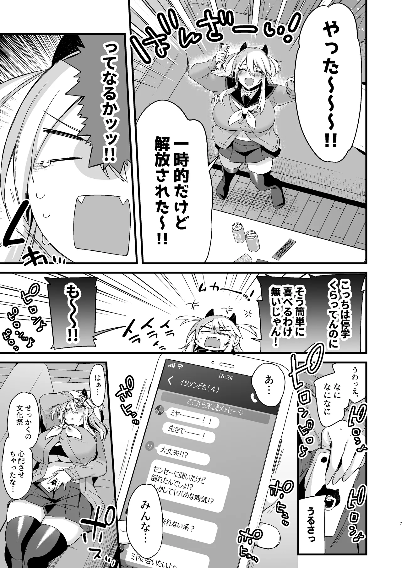 ミヤちゃん1年調教総集編 Page.271