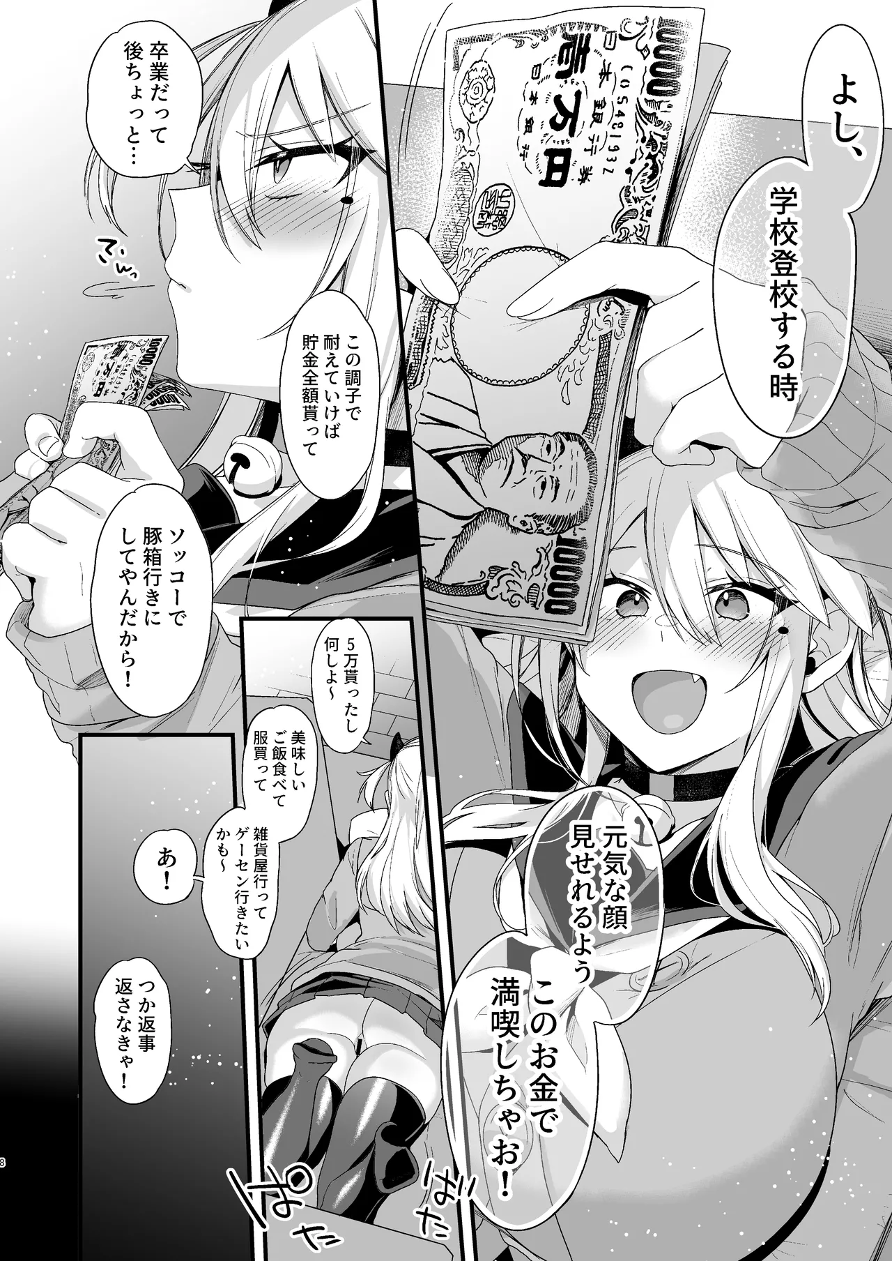 ミヤちゃん1年調教総集編 Page.272