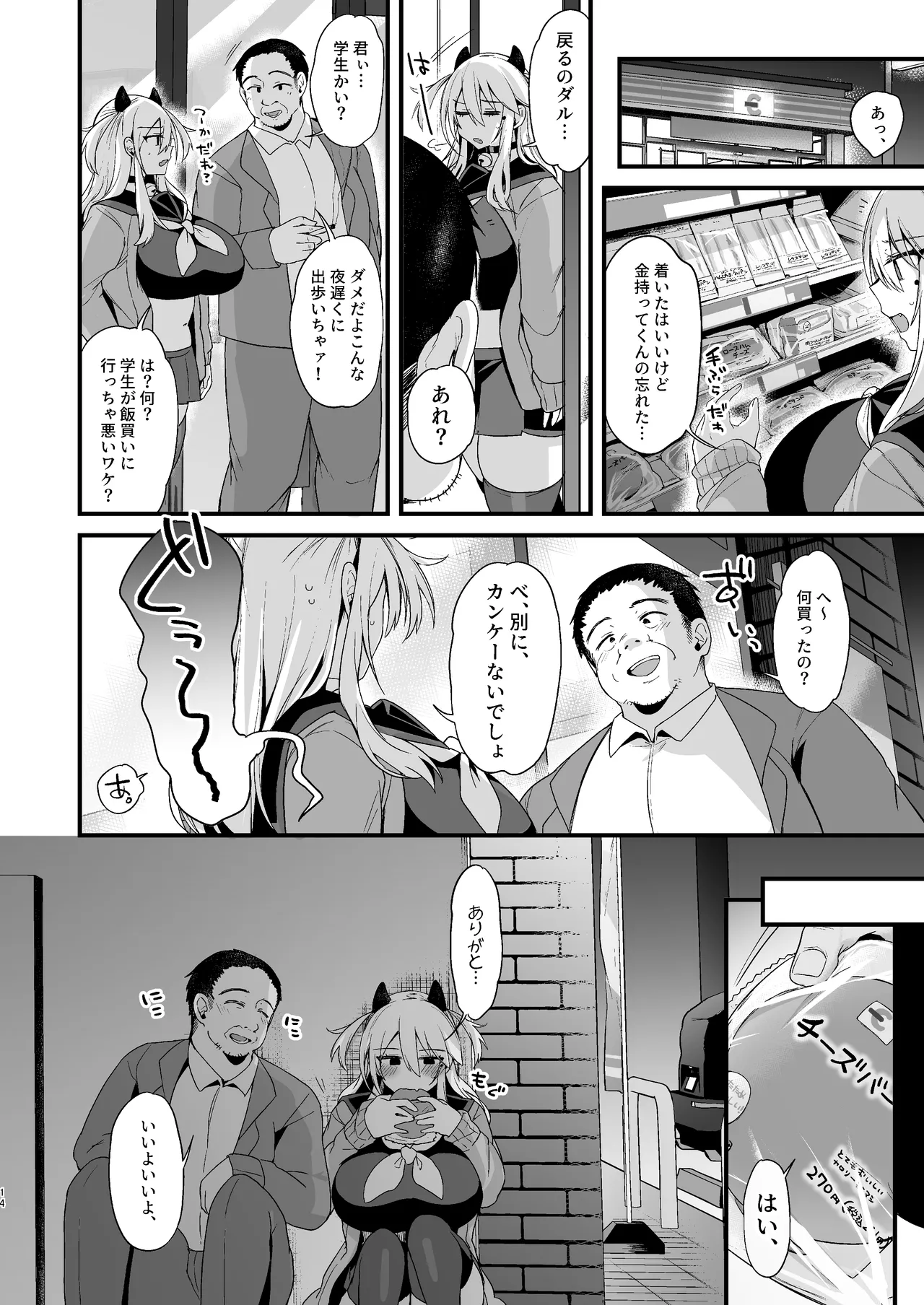 ミヤちゃん1年調教総集編 Page.278