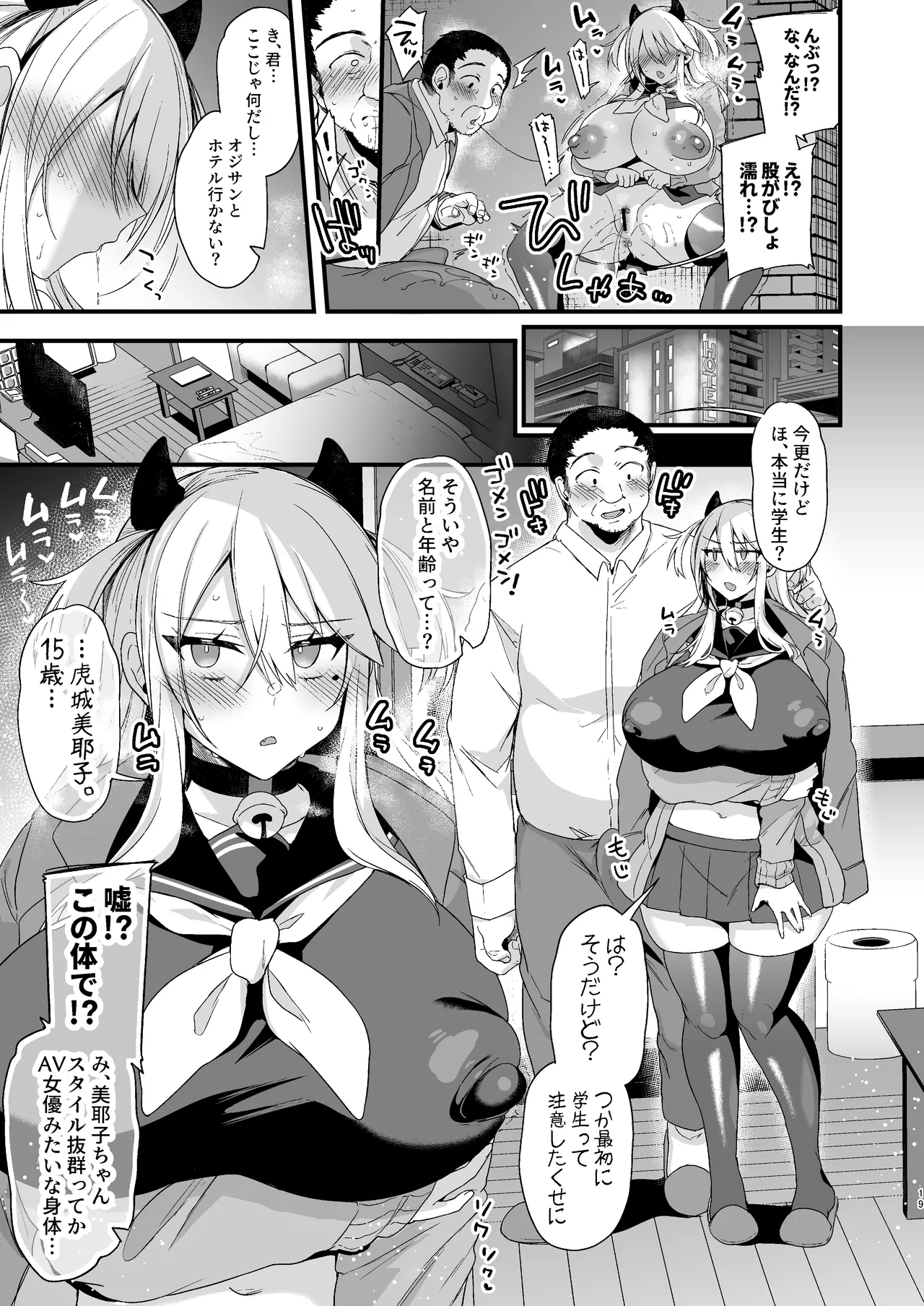 ミヤちゃん1年調教総集編 Page.283