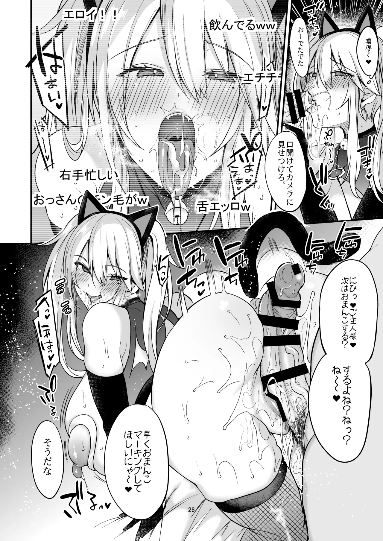 ミヤちゃん1年調教総集編 Page.29