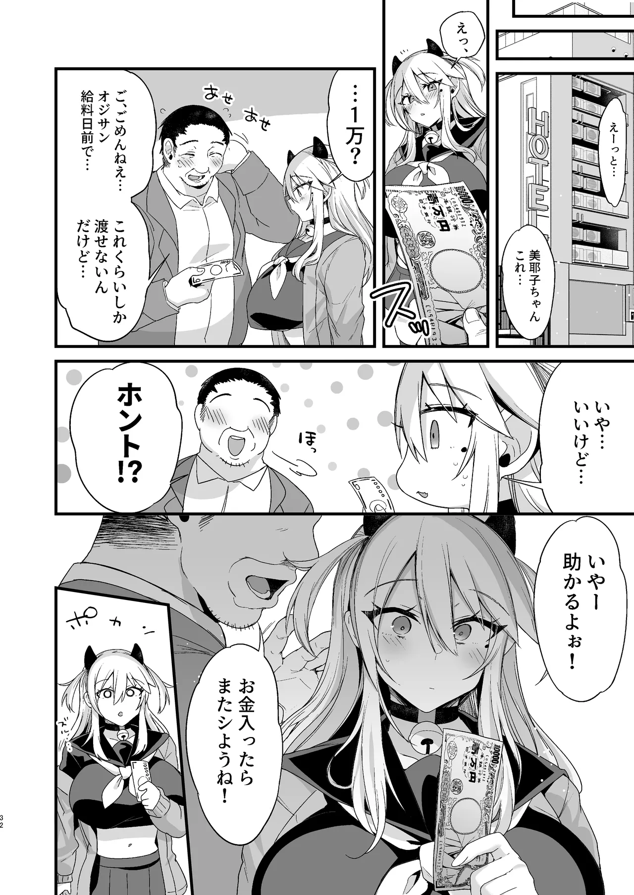 ミヤちゃん1年調教総集編 Page.296