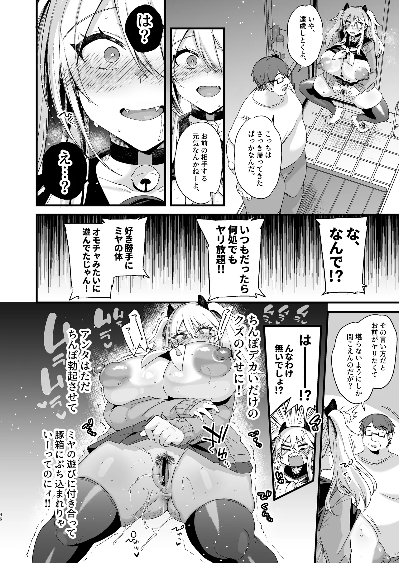 ミヤちゃん1年調教総集編 Page.310