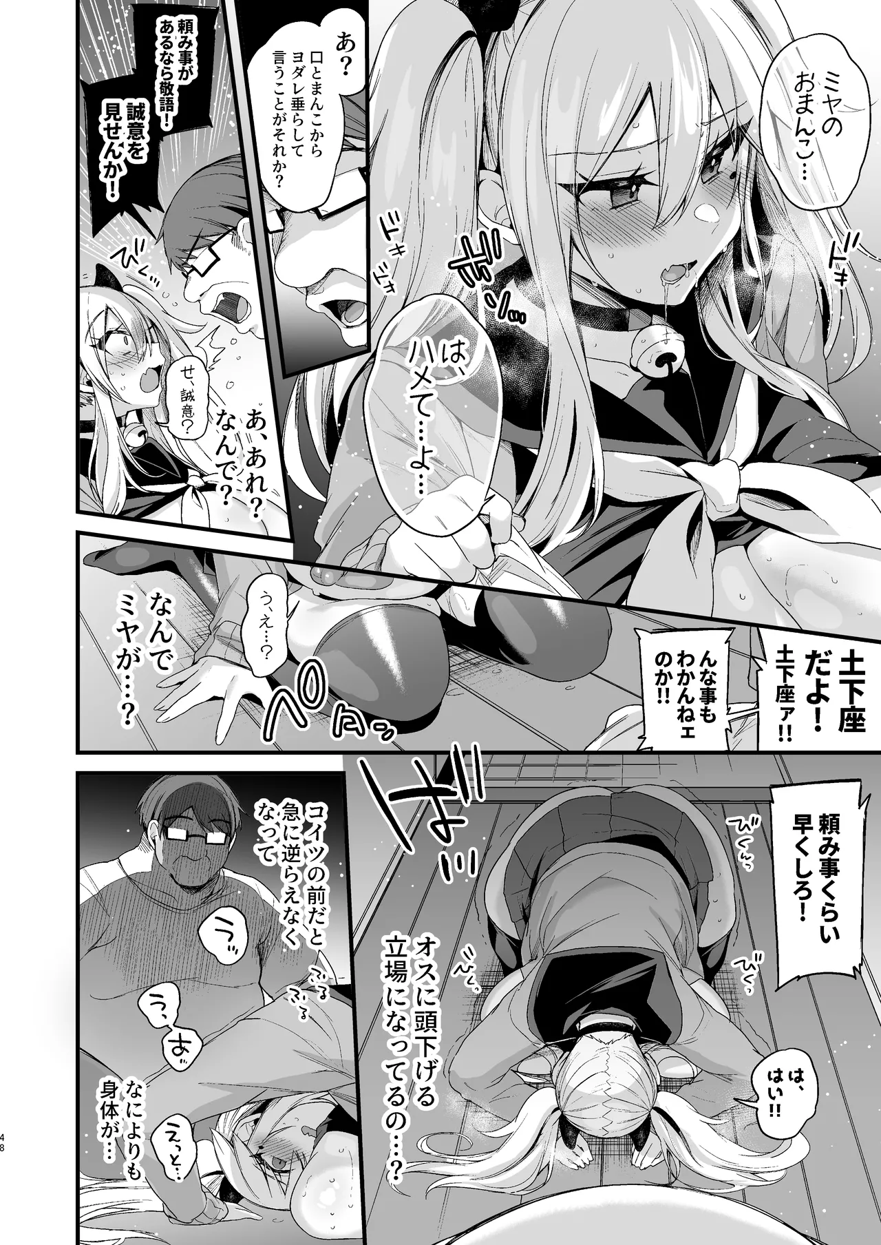ミヤちゃん1年調教総集編 Page.312