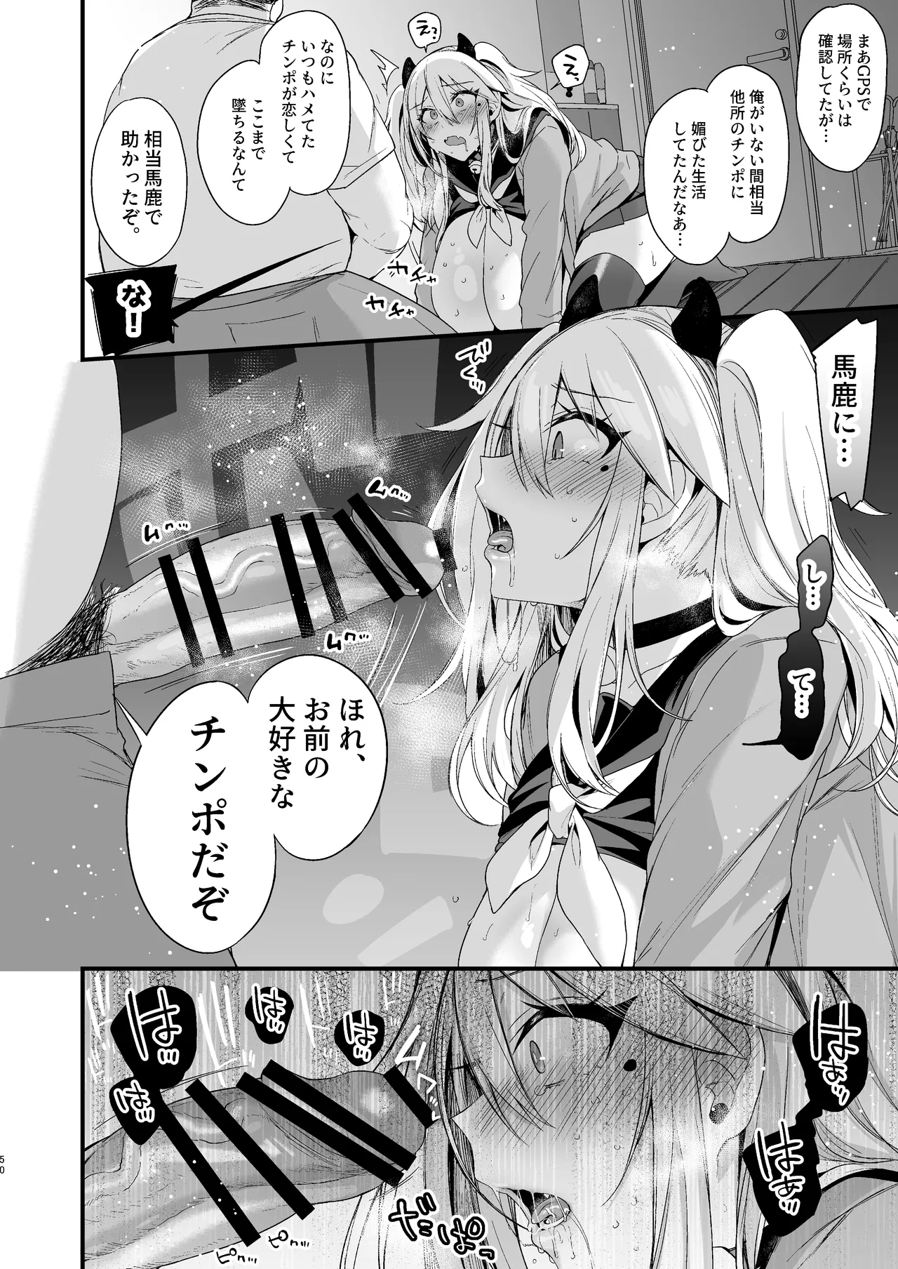 ミヤちゃん1年調教総集編 Page.314