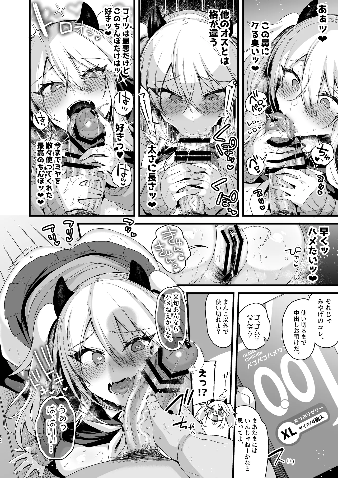 ミヤちゃん1年調教総集編 Page.316