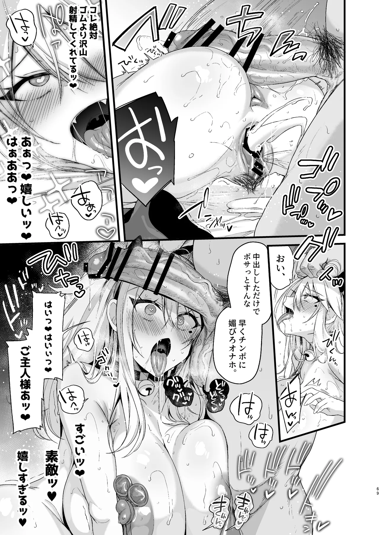 ミヤちゃん1年調教総集編 Page.333