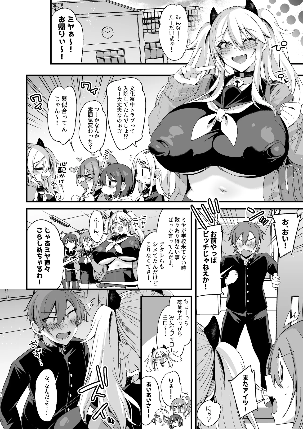 ミヤちゃん1年調教総集編 Page.338
