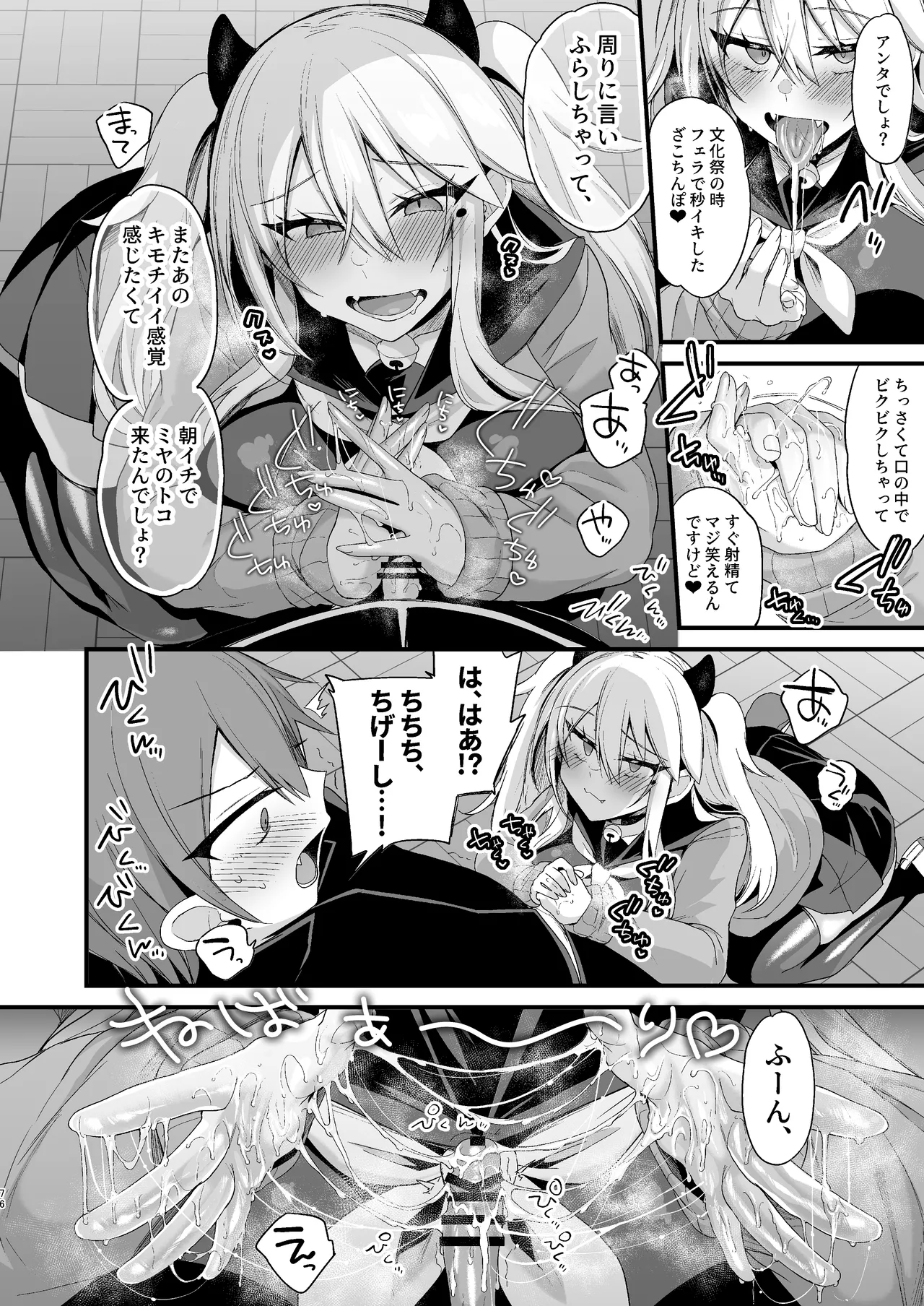 ミヤちゃん1年調教総集編 Page.340