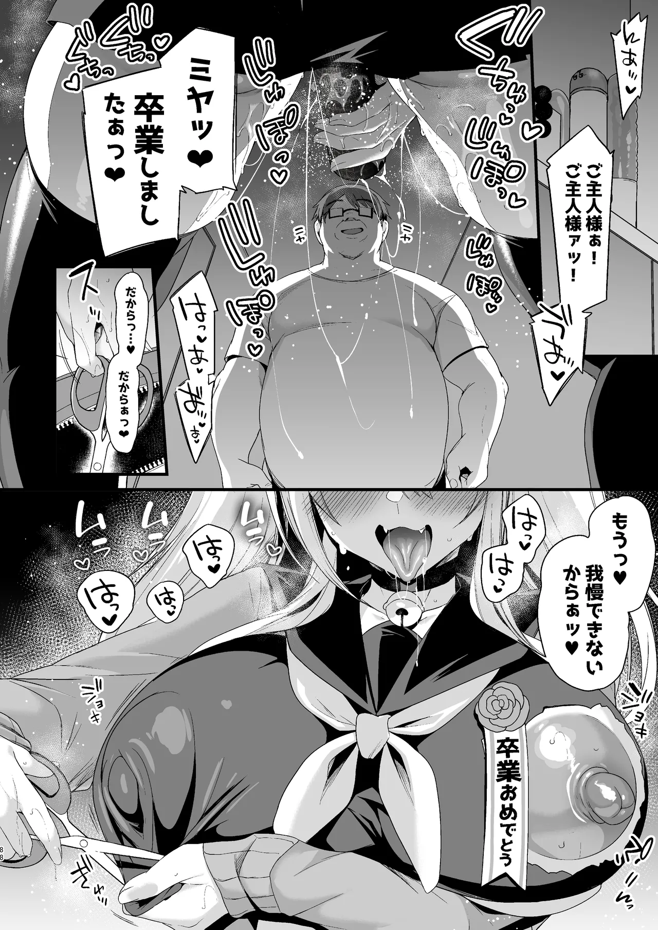 ミヤちゃん1年調教総集編 Page.352