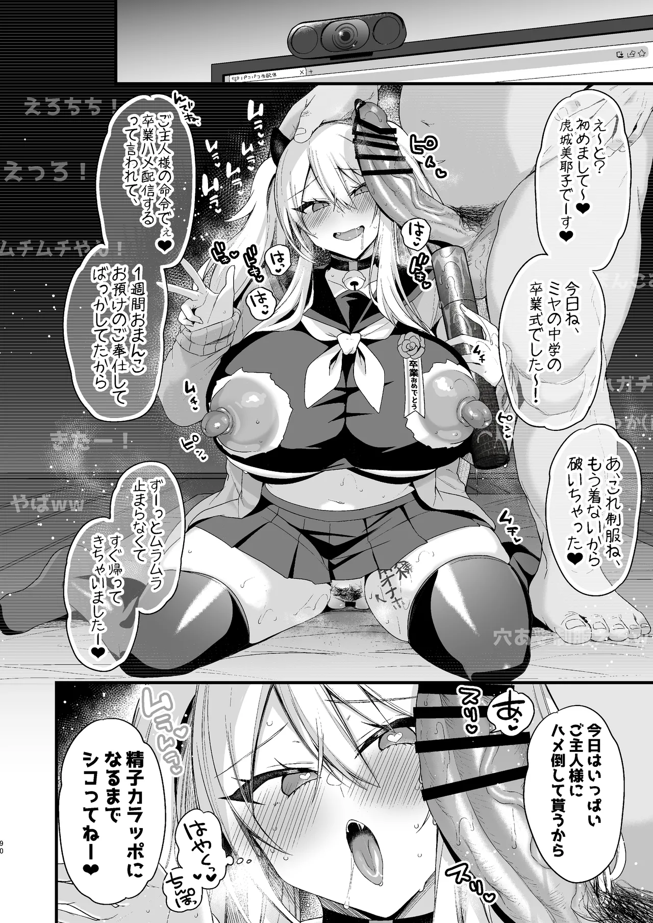 ミヤちゃん1年調教総集編 Page.354
