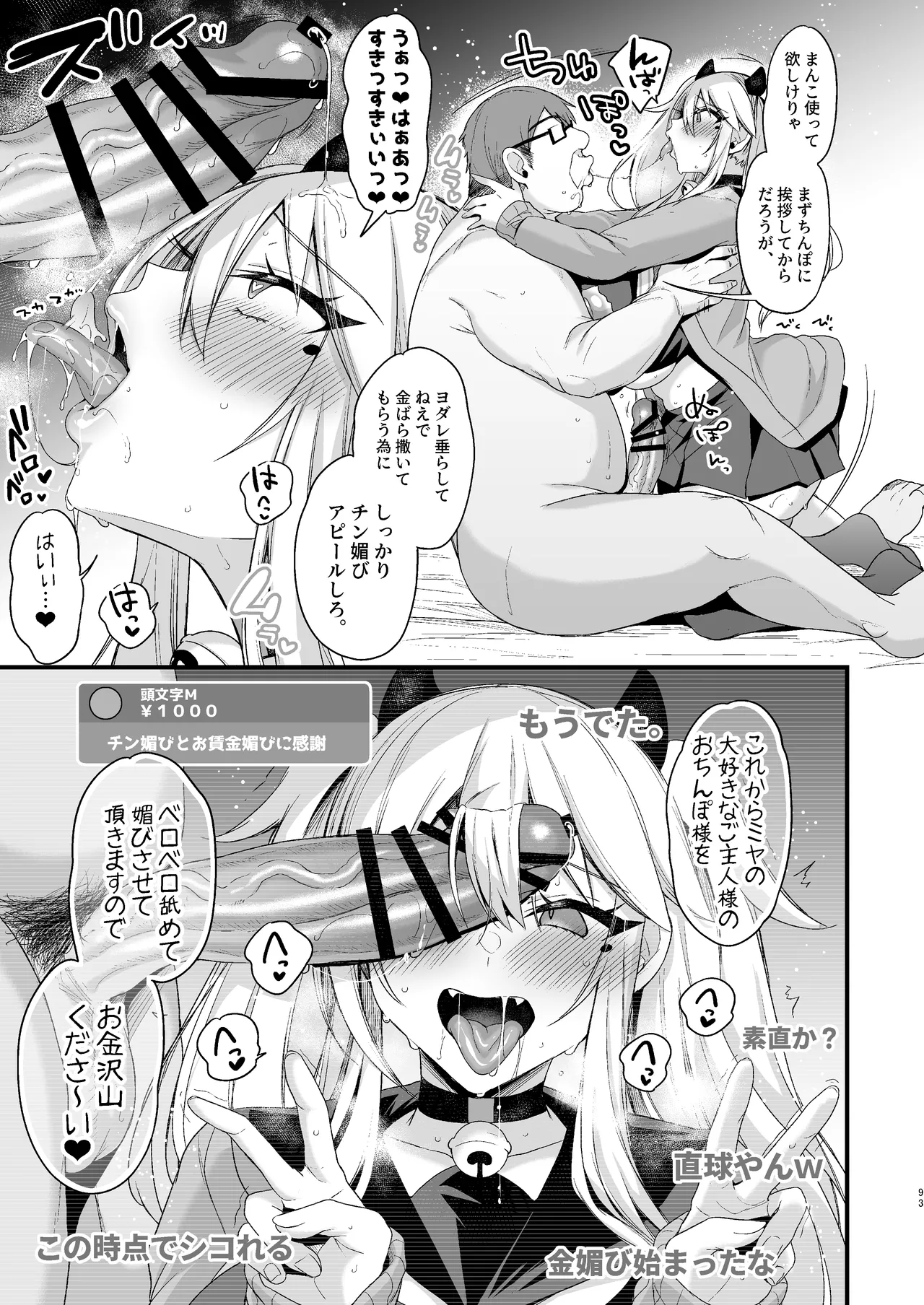 ミヤちゃん1年調教総集編 Page.357