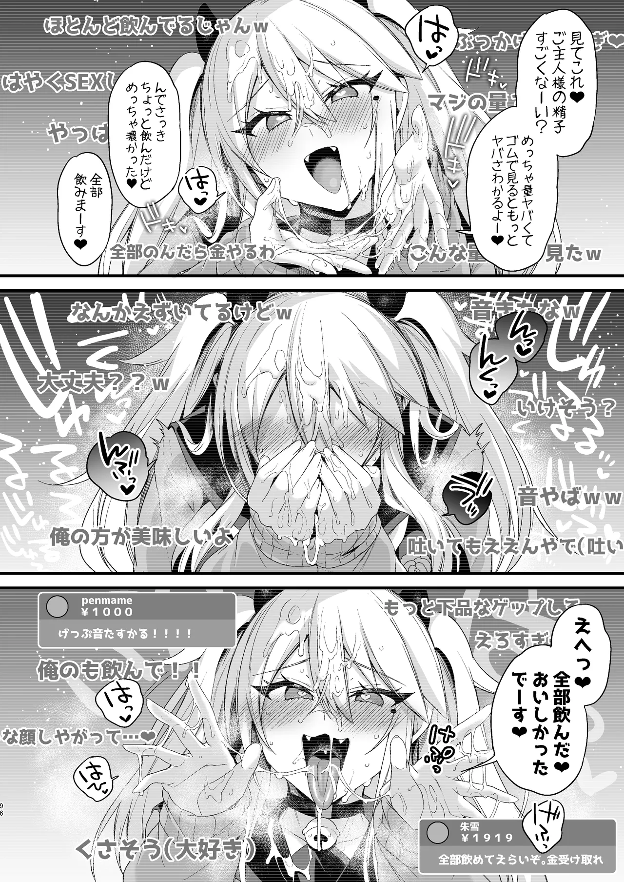 ミヤちゃん1年調教総集編 Page.360