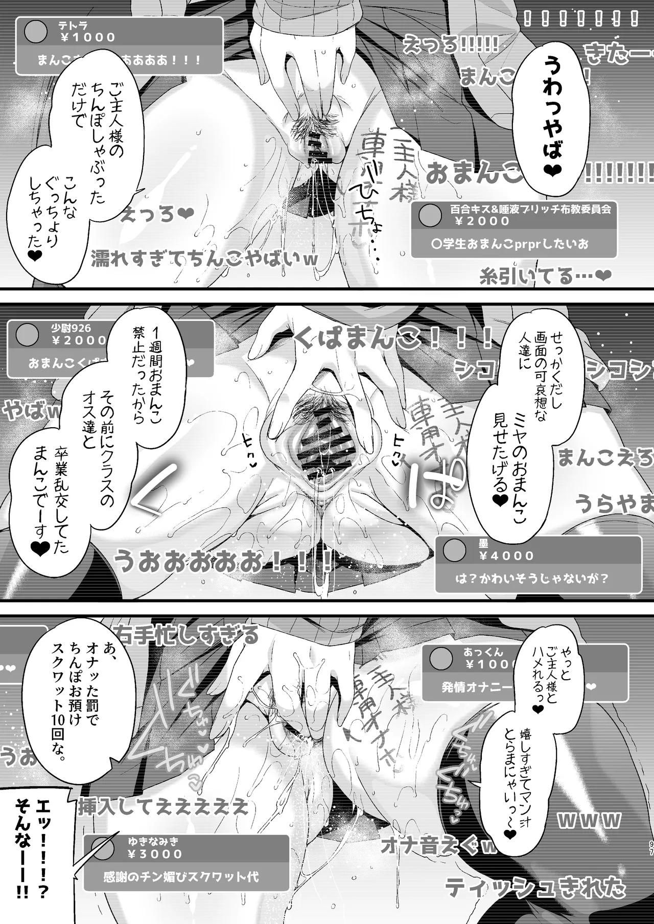 ミヤちゃん1年調教総集編 Page.361