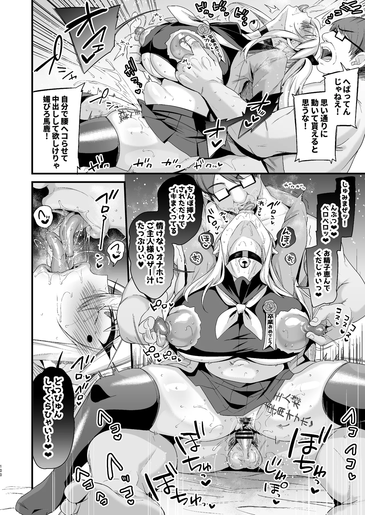 ミヤちゃん1年調教総集編 Page.364