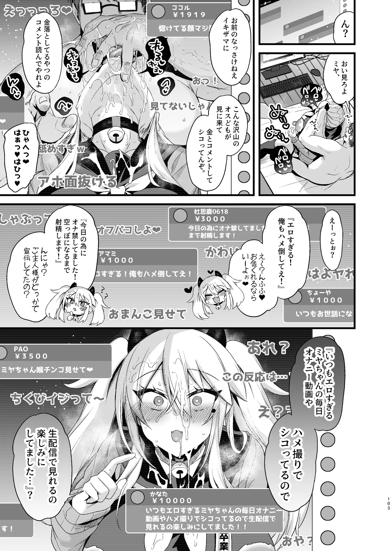 ミヤちゃん1年調教総集編 Page.367