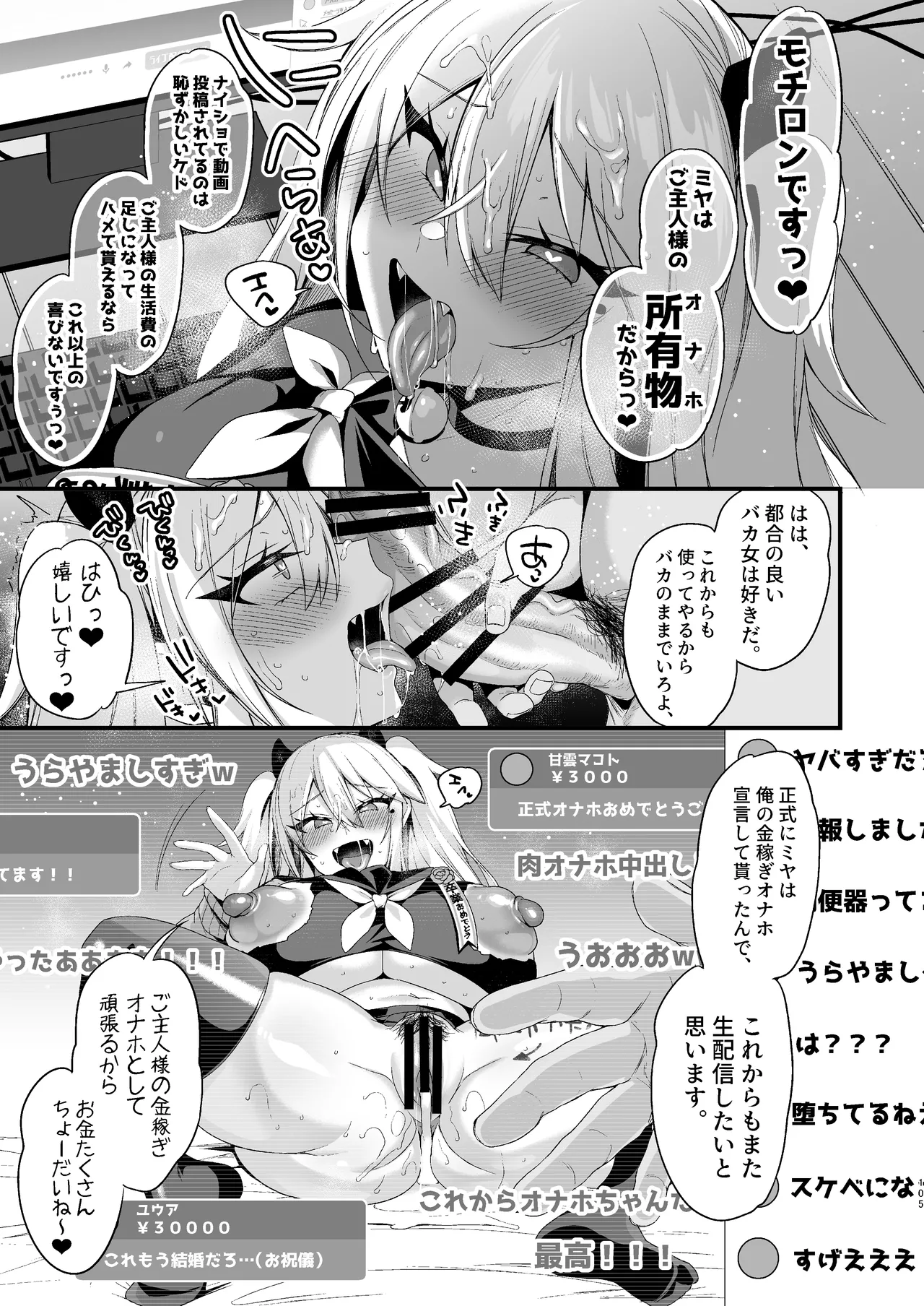 ミヤちゃん1年調教総集編 Page.369