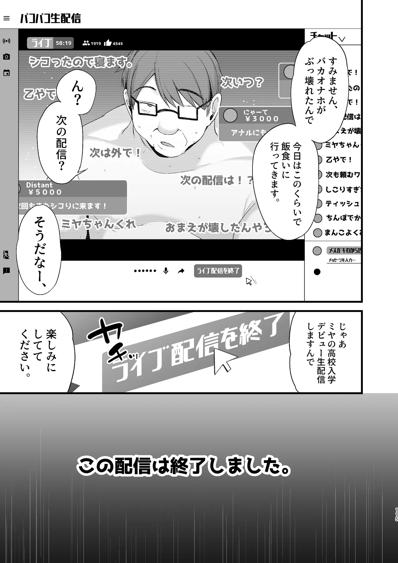 ミヤちゃん1年調教総集編 Page.379