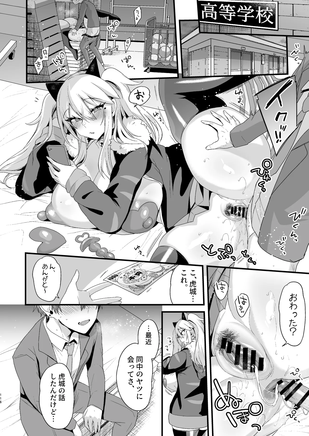 ミヤちゃん1年調教総集編 Page.380